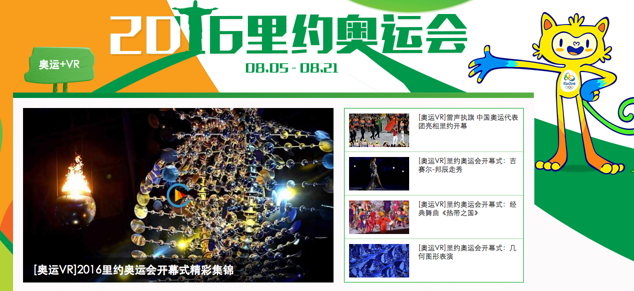 首屆采用 VR 直播的奧運(yùn)會(huì)，這是一份觀看指南→ 