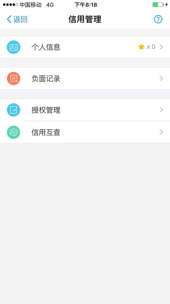 在互聯(lián)網(wǎng)征信服務(wù)的誘導(dǎo)下，你或許正在主動交出自己的隱私 
