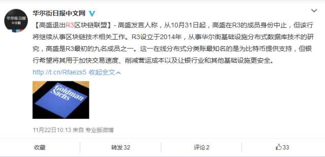 高盛退出全球最大區(qū)塊鏈聯(lián)盟R3，不滿A輪融資協(xié)議是最大誘因？ 