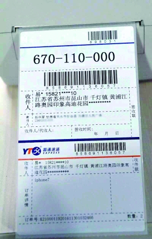 圓通的快遞推出“隱形面單”，收件人關鍵信息可做加密處理 